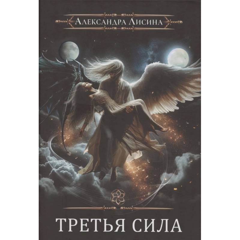 Игрок-11. Третья сила Игрок-11. Третья сила
