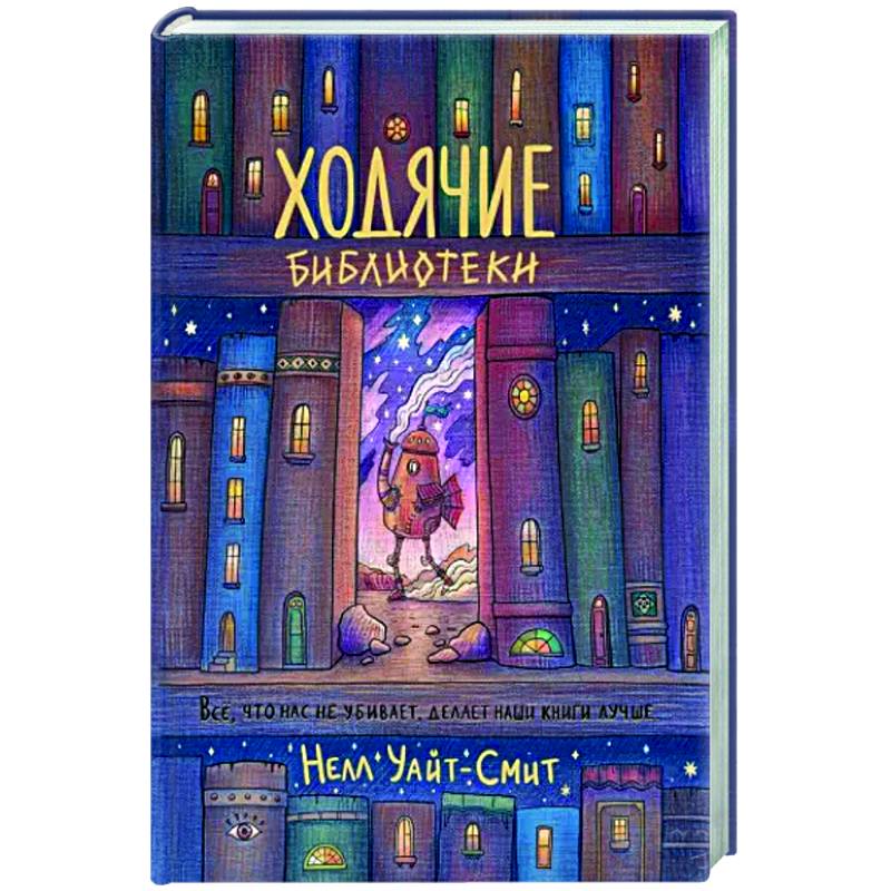 Ходячие библиотеки Ходячие библиотеки