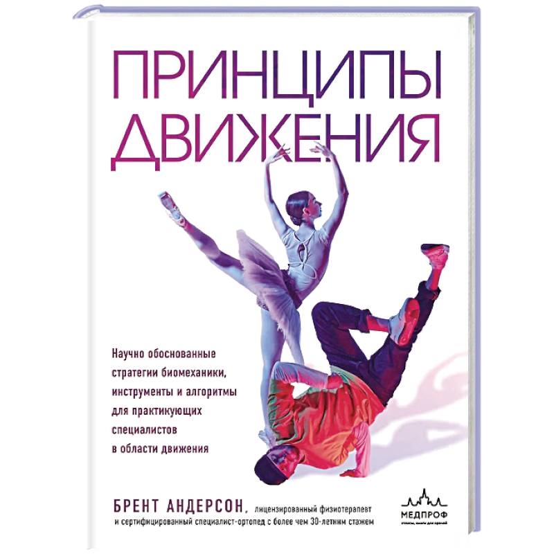 Принципы движения