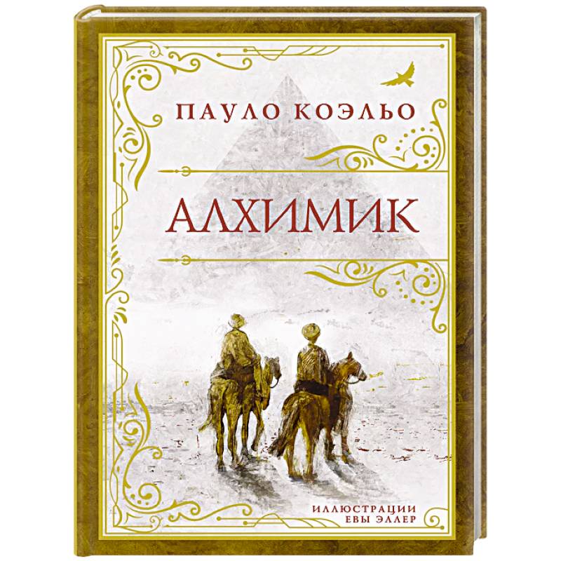 Алхимик (премиум) Алхимик (премиум)