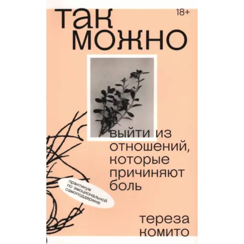 Так можно. Выйти из отношений, которые причиняют боль Так можно. Выйти из отношений, которые причиняют боль