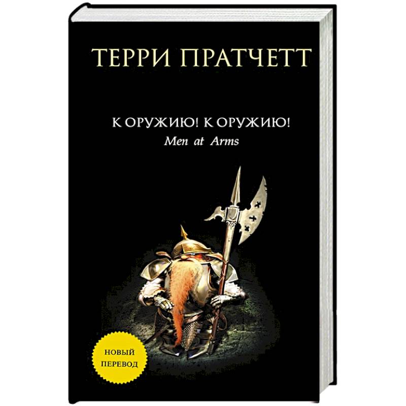К оружию! К оружию! К оружию! К оружию!