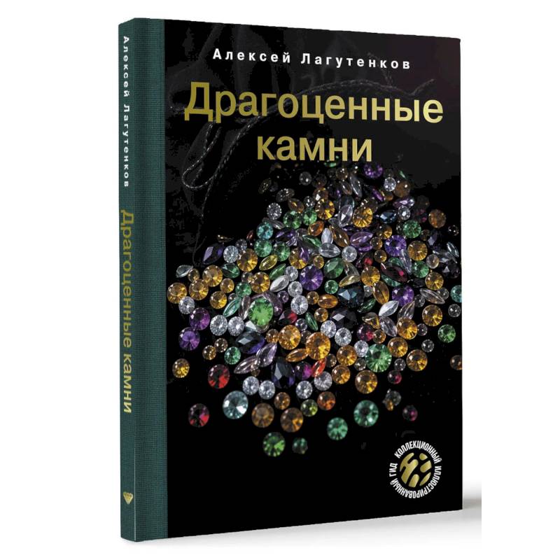 Драгоценные камни Драгоценные камни