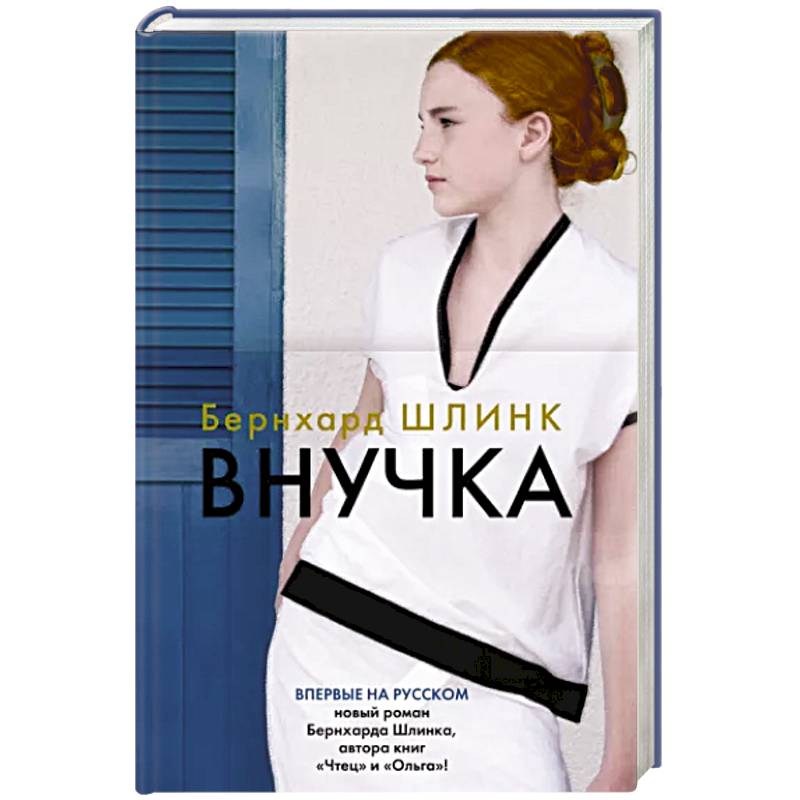 Внучка Внучка
