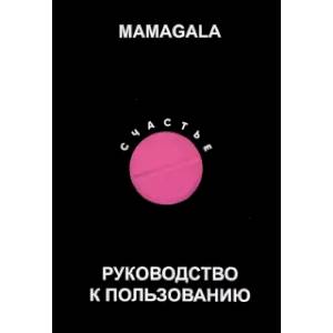 Счастье. Руководство к пользованию Счастье. Руководство к пользованию