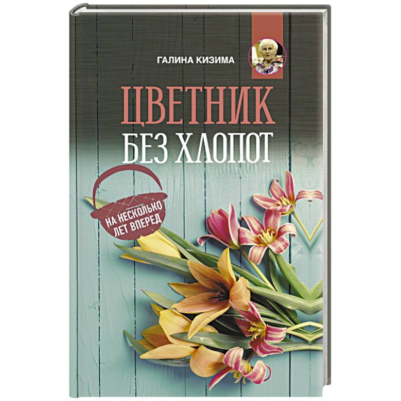 Цветник без хлопот на несколько лет вперед