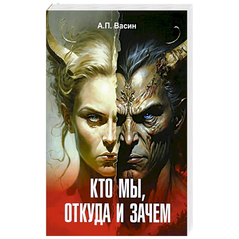 Кто мы откуда и зачем