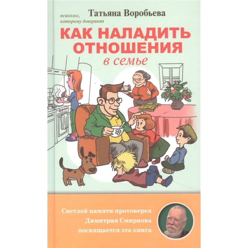 Книги о семье. Книги про семью для детей. Психология семейного бизнеса книга. Книги о семье для детей.