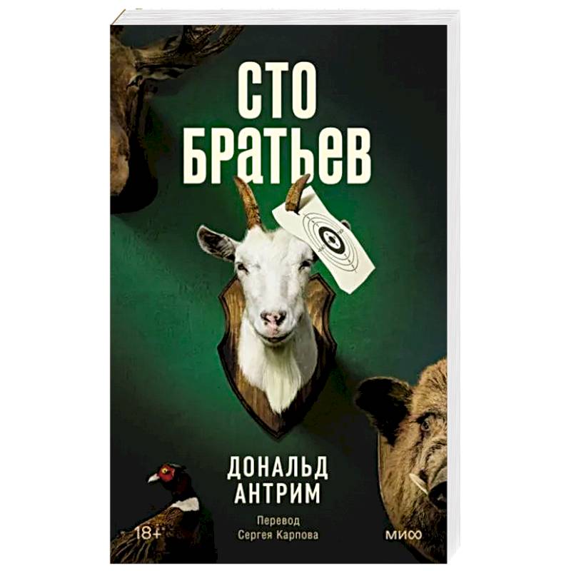 Сто братьев Сто братьев
