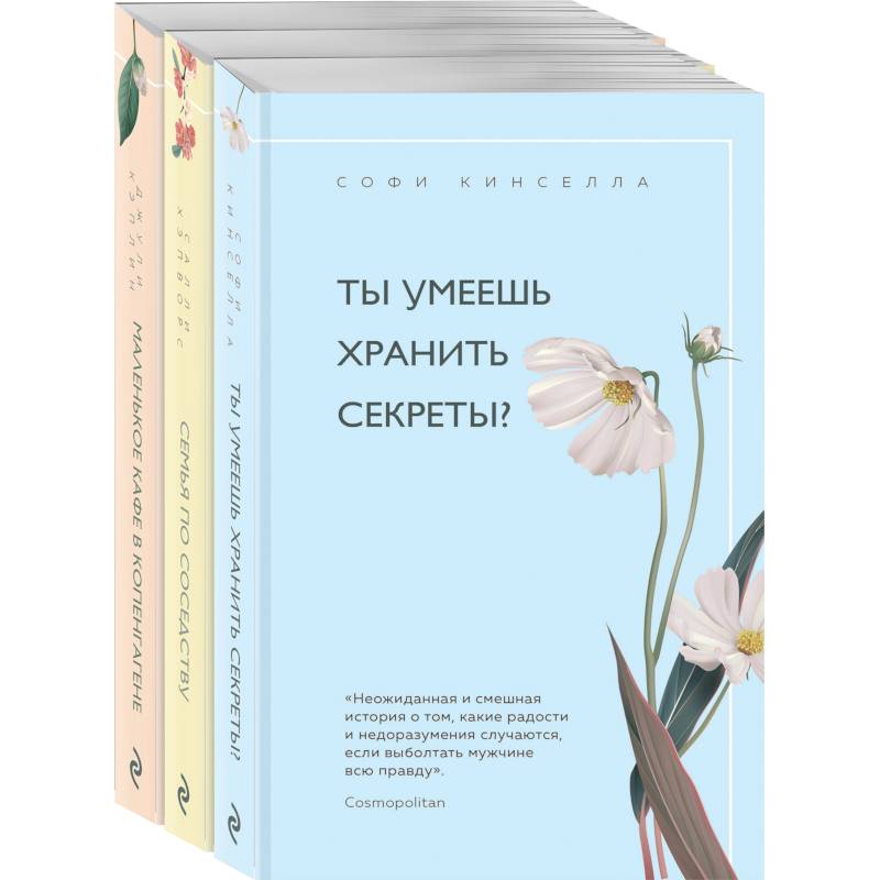 Уютное чтение комплект из 3 книг Уютное чтение комплект из 3 книг