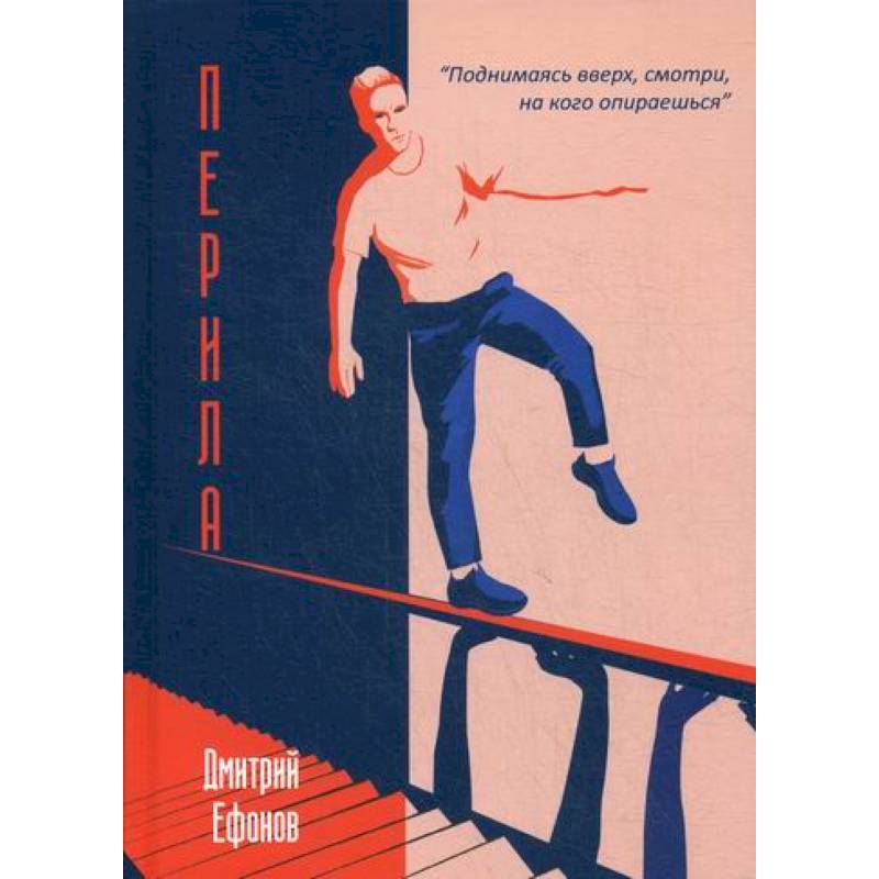 Перила Перила