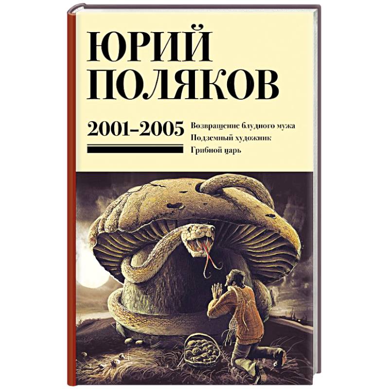 Собрание сочинений. Том 5. 2001-2005 Собрание сочинений. Том 5. 2001-2005