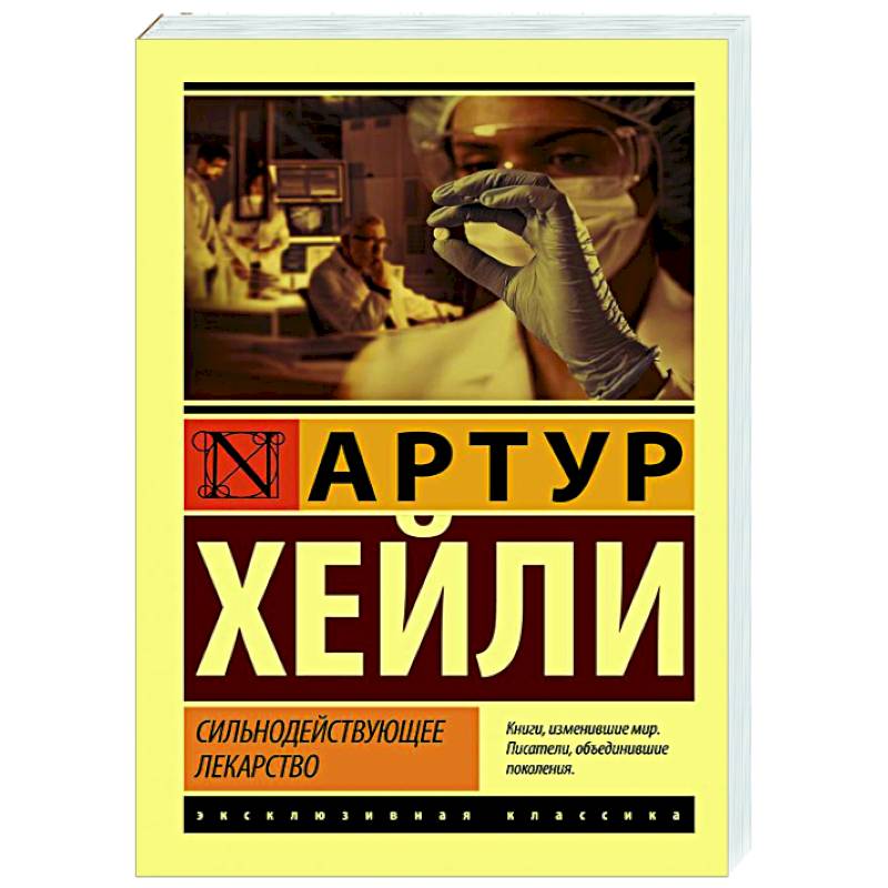 Сильнодействующее лекарство Сильнодействующее лекарство