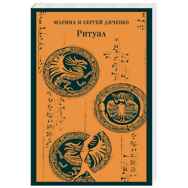Ритуал Ритуал