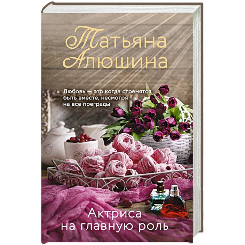 Актриса на главную роль Актриса на главную роль