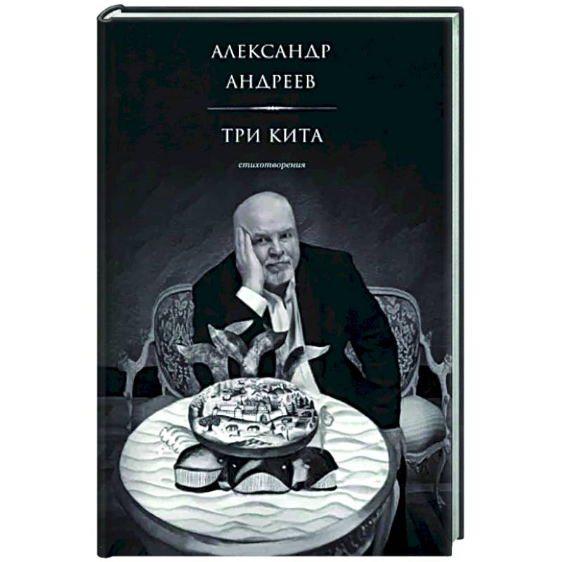 Три кита Три кита