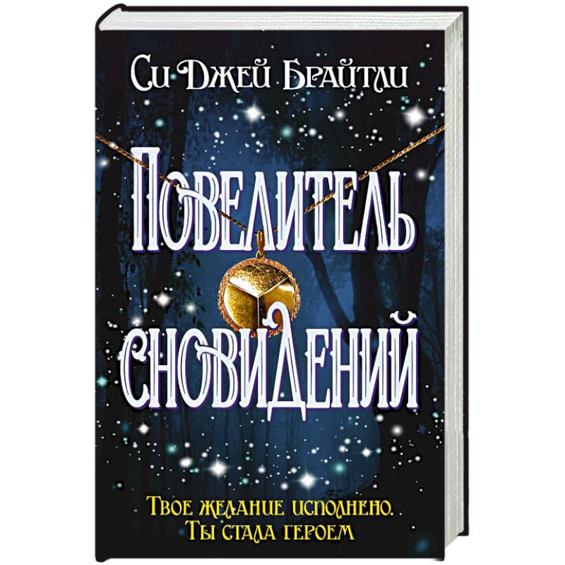 Повелитель сновидений Повелитель сновидений