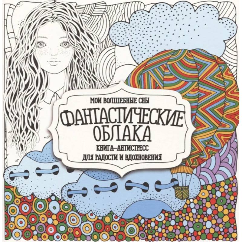 Фантастические облака