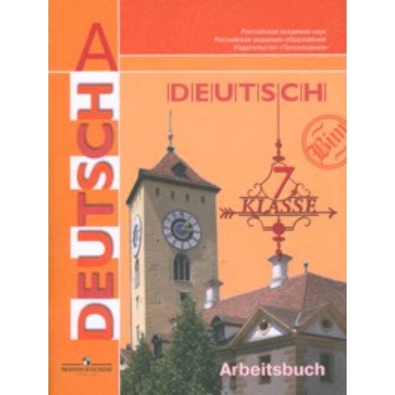 Немецкий язык. Рабочая тетрадь. 7 класс Немецкий язык. Рабочая тетрадь. 7 класс
