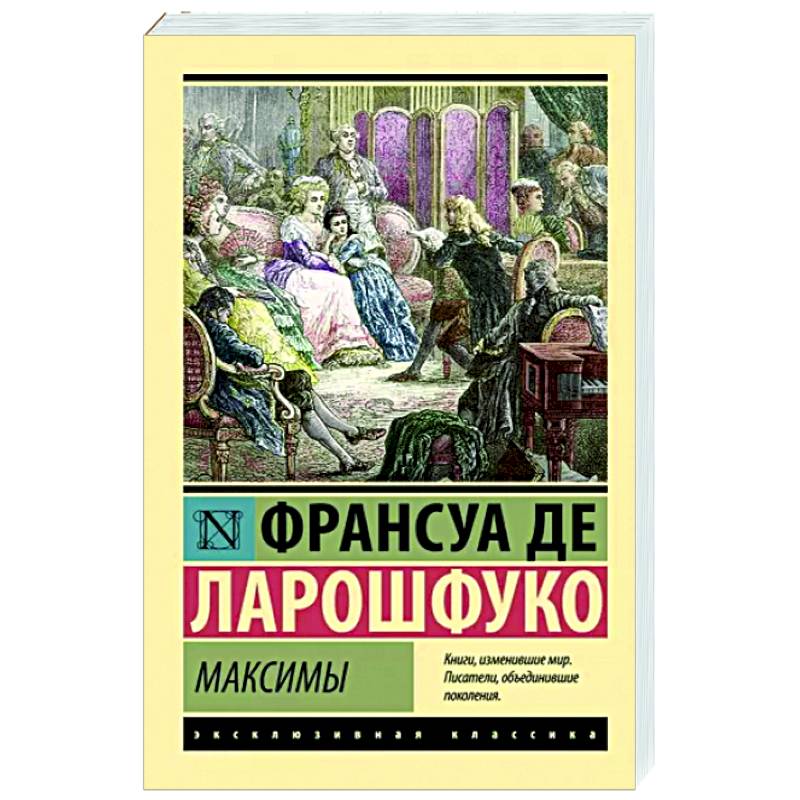 Максимы Максимы