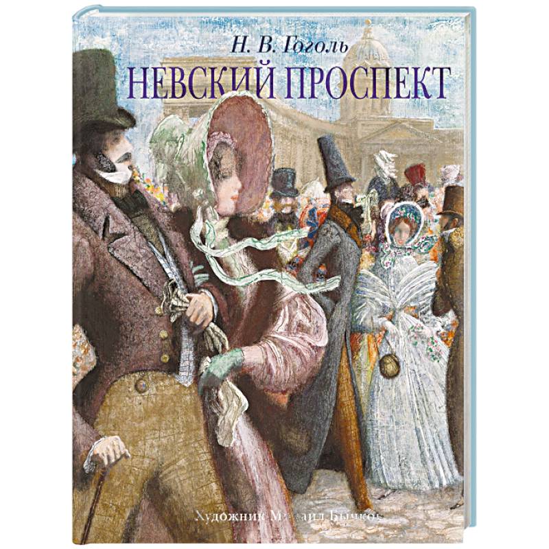 Невский проспект Невский проспект