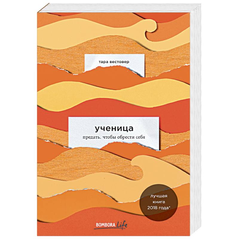 Ученица. Предать, чтобы обрести себя Ученица. Предать, чтобы обрести себя
