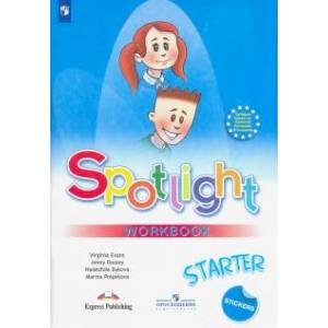 Английский язык. 1 класс. Spotlight. Рабочая тетрадь к учебнику для начинающих Английский язык. 1 класс. Spotlight. Рабочая тетрадь к учебнику для начинающих
