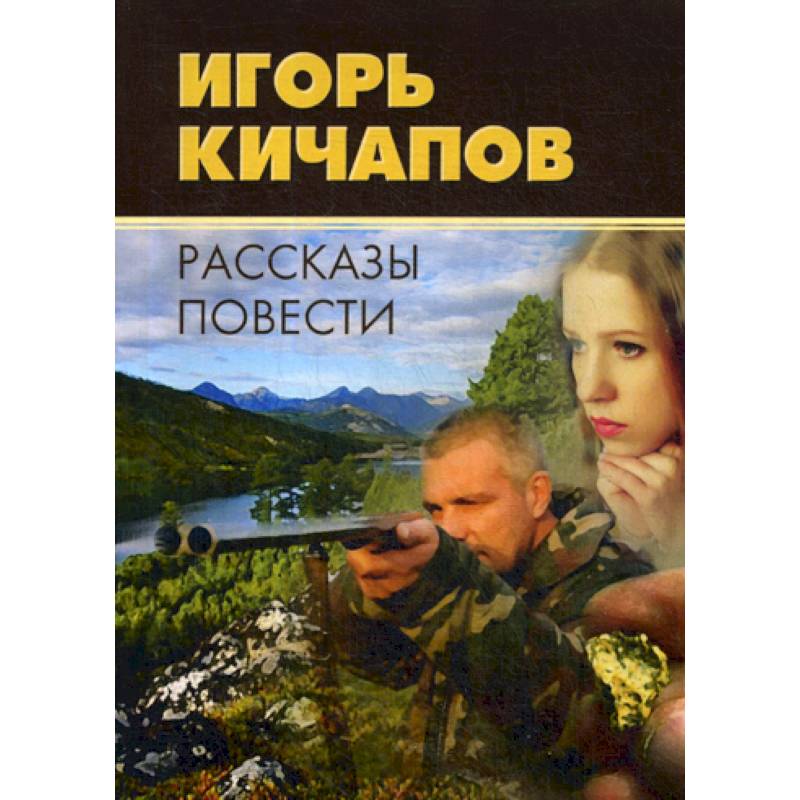 Рассказы и повести Рассказы и повести