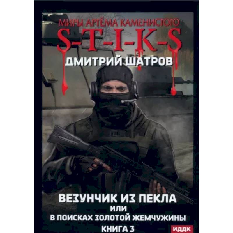 Везунчик из Пекла или в поисках золотой жемчужины. Книга 3 Везунчик из Пекла или в поисках золотой жемчужины. Книга 3