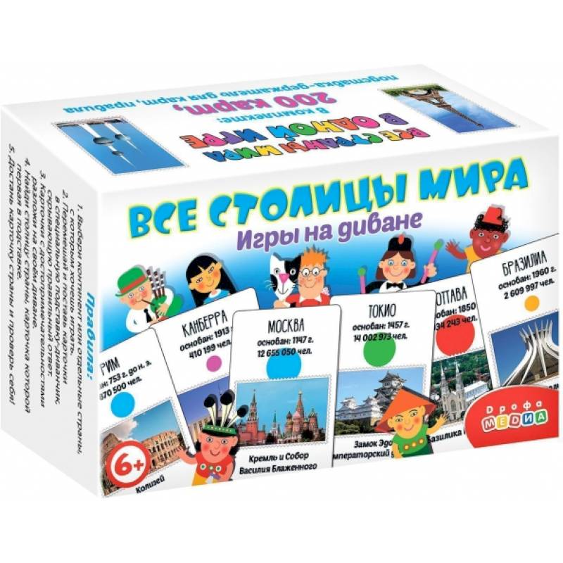 Игры на диване. Все столицы мира Игры на диване. Все столицы мира