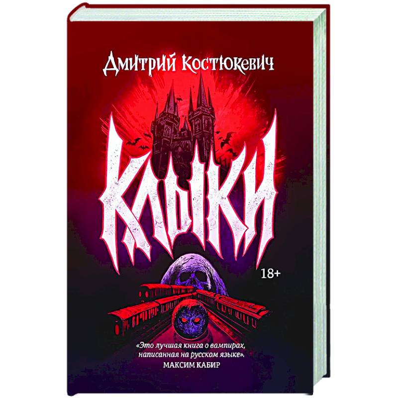 Клыки Клыки