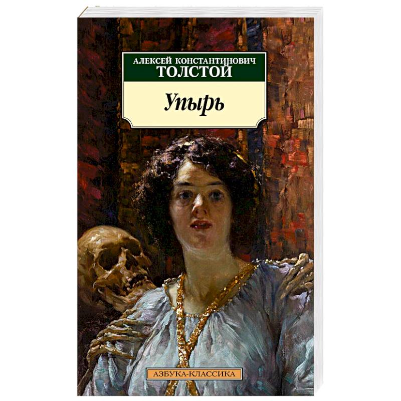 Упырь Упырь