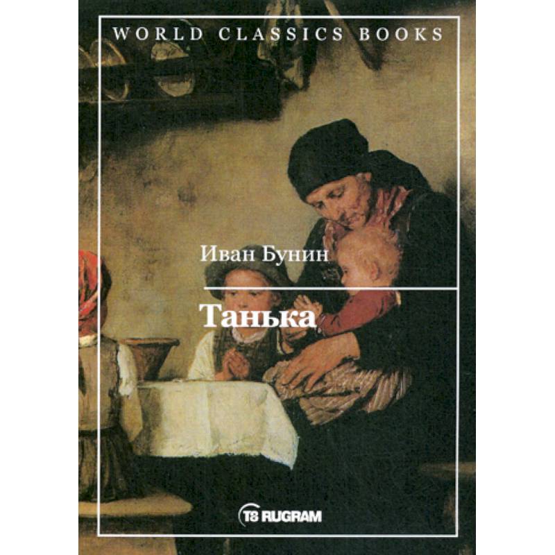 Танька Танька