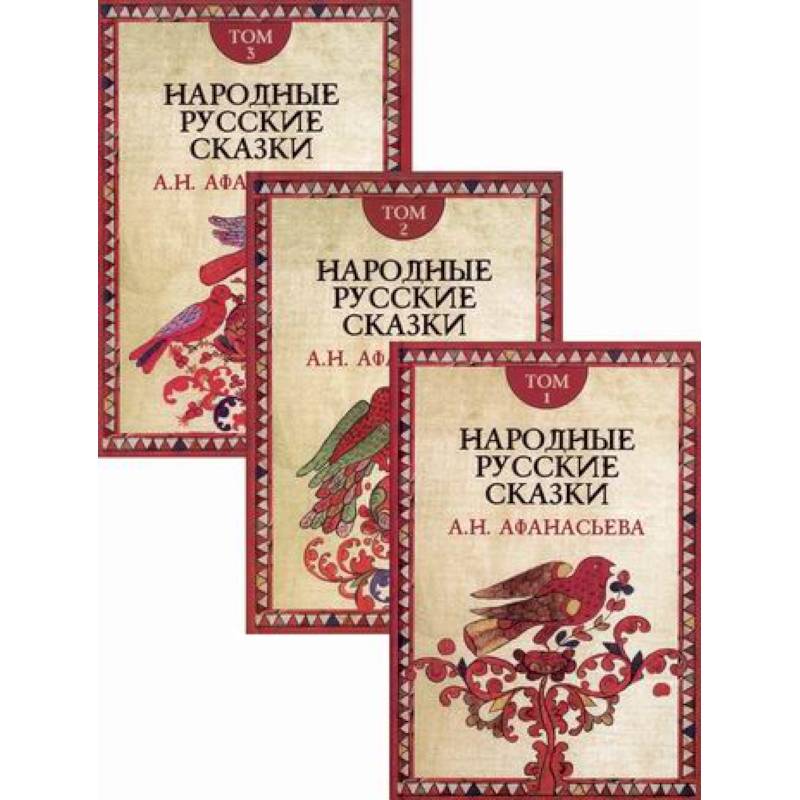 Народные русские сказки Народные русские сказки