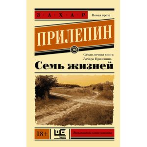 Семь жизней Семь жизней