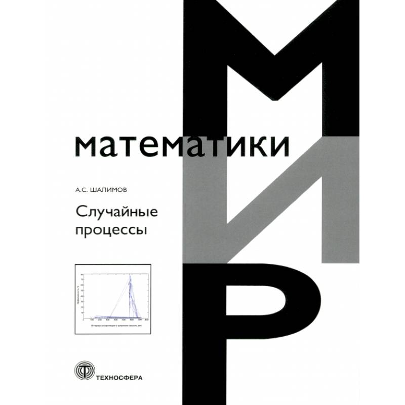 Случайные процессы Случайные процессы