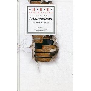 Белые стены: Стихотворения + CD (стихи, музыка)