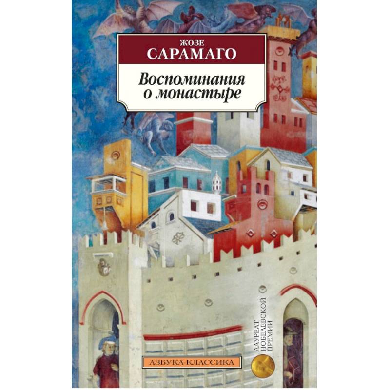 Воспоминания о монастыре Воспоминания о монастыре