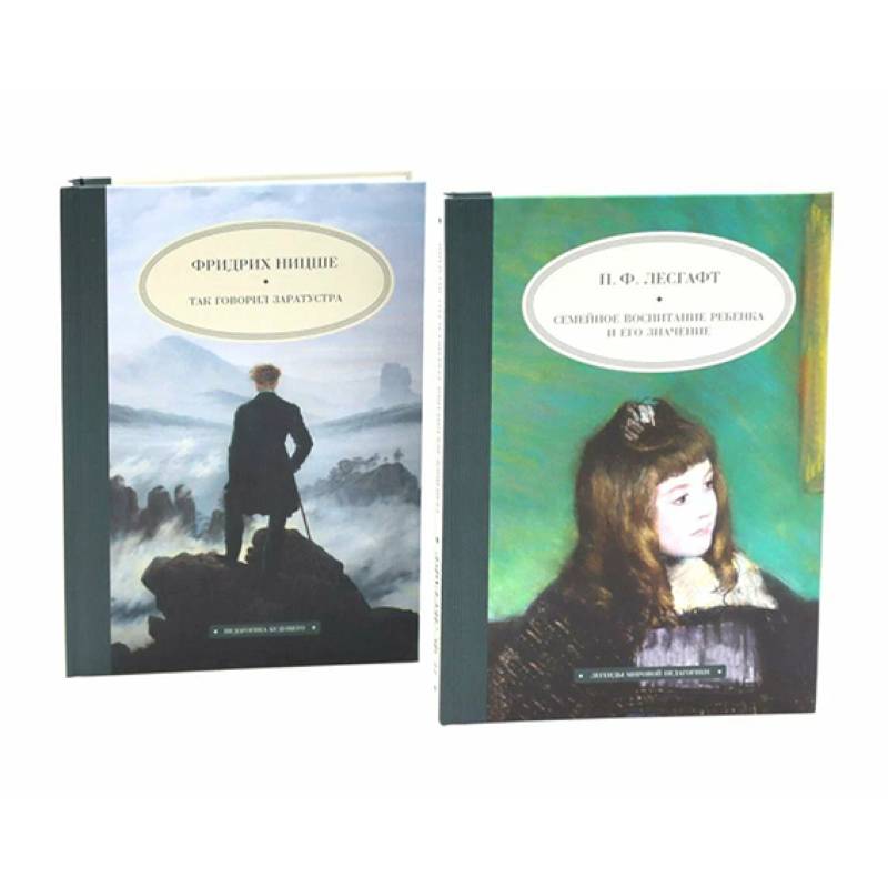 Семейное воспитание ребенка и его значение. Так говорил Заратустра. Комплект из 2-х книг