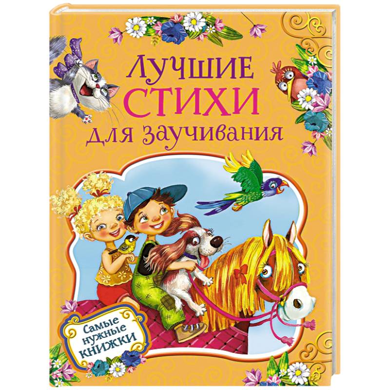 Лучшие стихи для заучивания