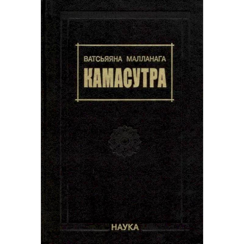 Камасутра Камасутра