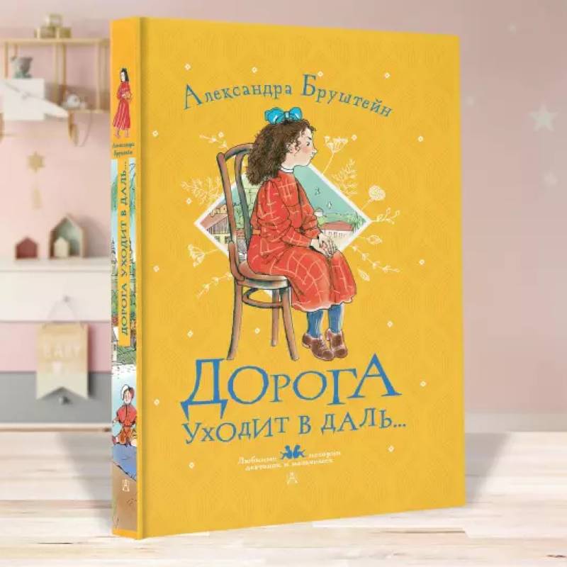 Бруштейн Александра Книги Купить