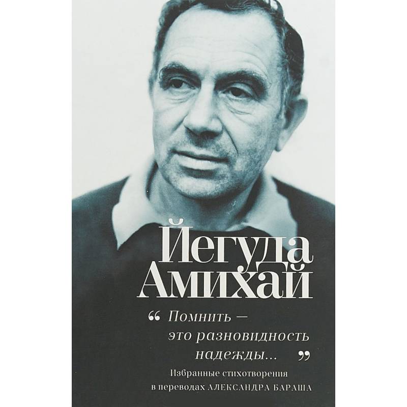 Помнить-это разновидность надежды... Помнить-это разновидность надежды...
