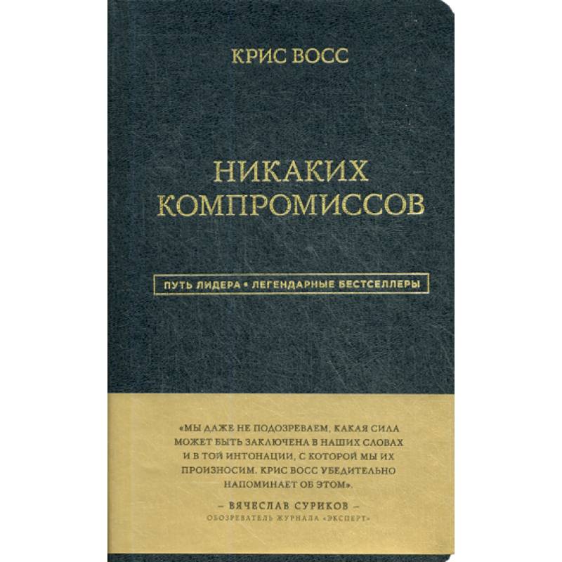 Никаких компромиссов Никаких компромиссов