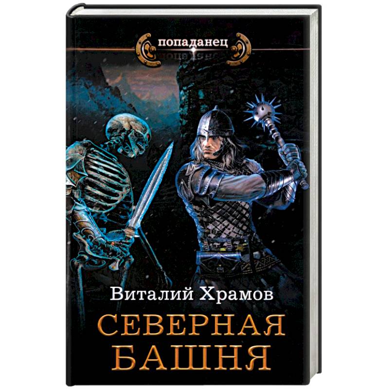 Северная башня Северная башня