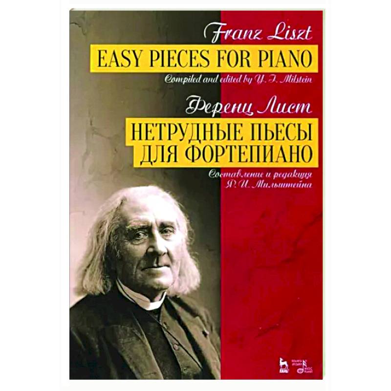 Нетрудные пьесы для фортепиано.Ноты Нетрудные пьесы для фортепиано.Ноты