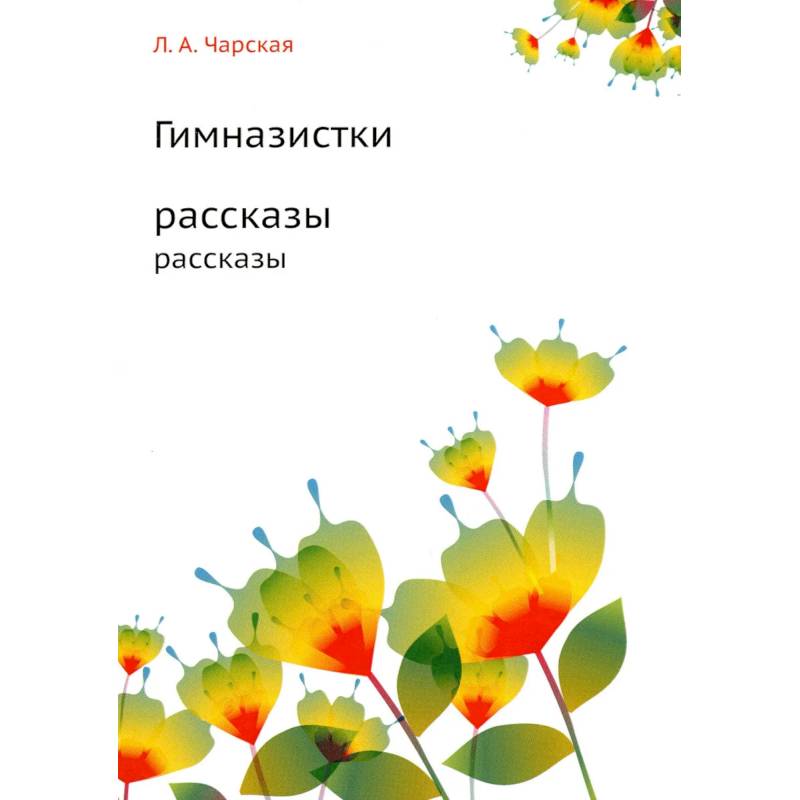 Гимназистки Гимназистки