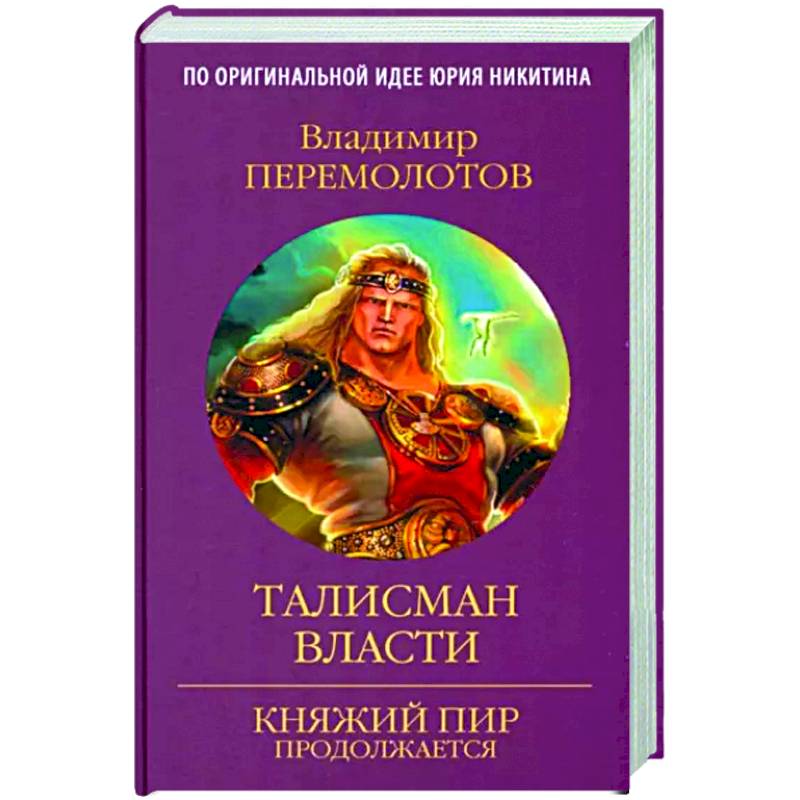 Талисман власти Талисман власти