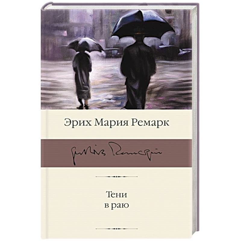 Тени в раю Тени в раю