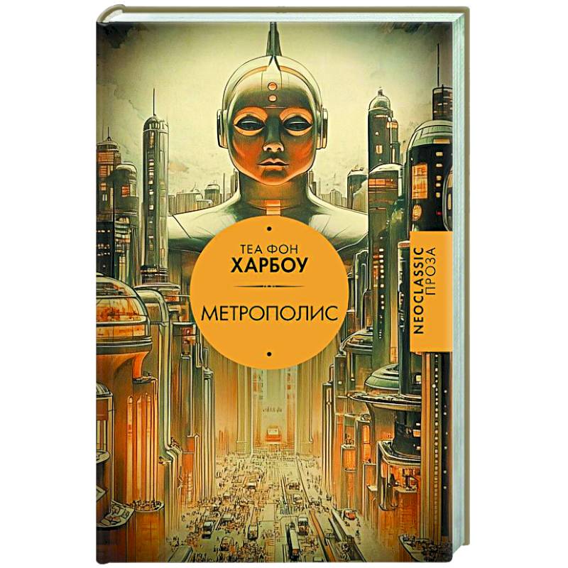 Метрополис Метрополис